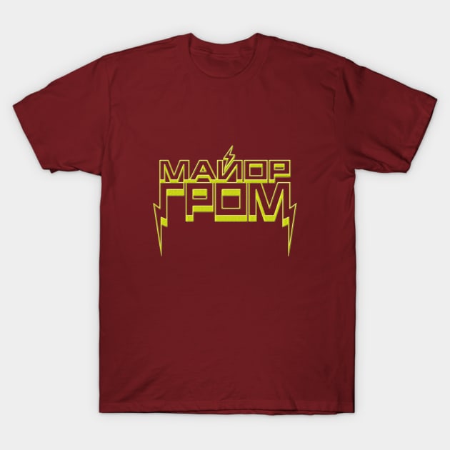 Major Grom (Rus) T-Shirt by Night9